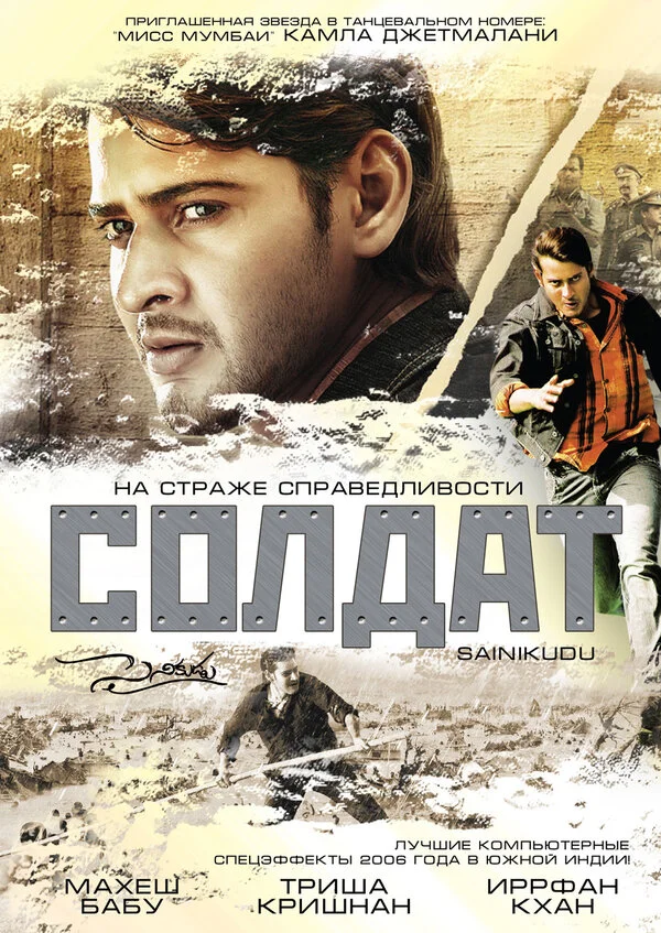 Солдат (2006) - смотреть онлайн